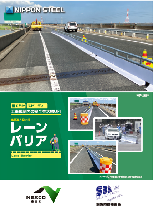 車両進入抑止柵『レーンバリア』販売開始のお知らせ